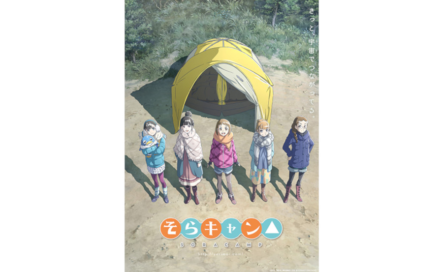 A Place Further Than the Universe x Laid-Back Camp A Place Further Than the Universe x Laid-Back Camp